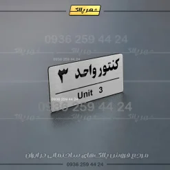 پلاک کنتور 30 - تصویر 14